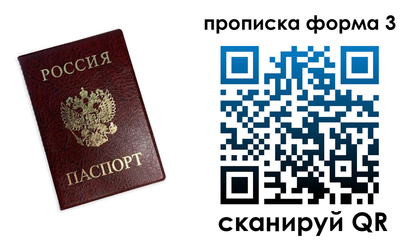 прописка регистрация в Муравленко