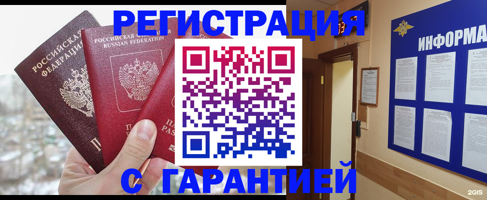 временная регистрация адрес в Муравленко