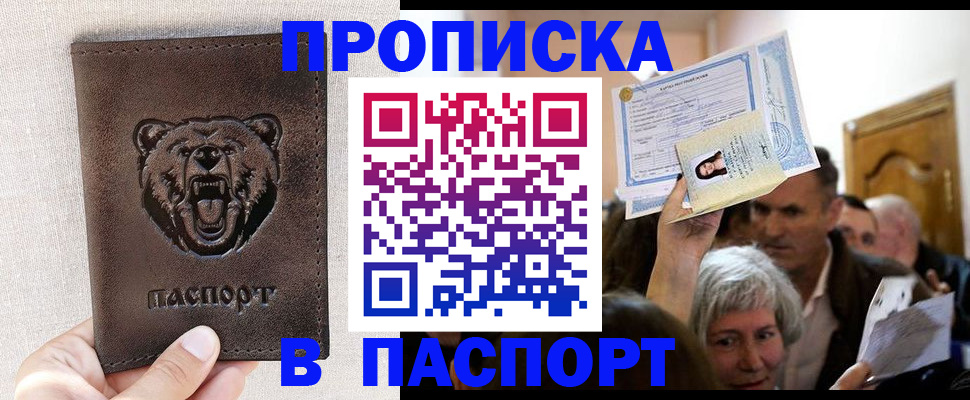временная регистрация купить в Муравленко