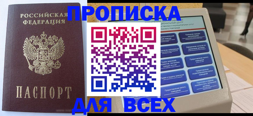 прописка иностранных граждан в Муравленко