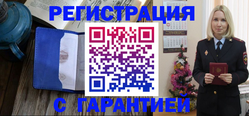 временная регистрация для школы в Муравленко