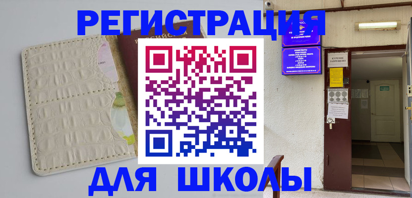 прописка штамп в Муравленко