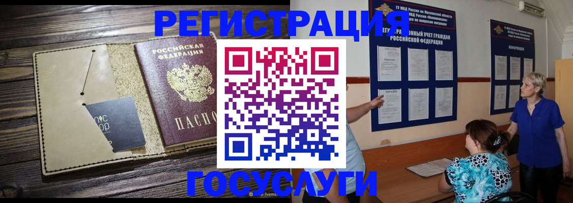 прописка для кредита в Муравленко